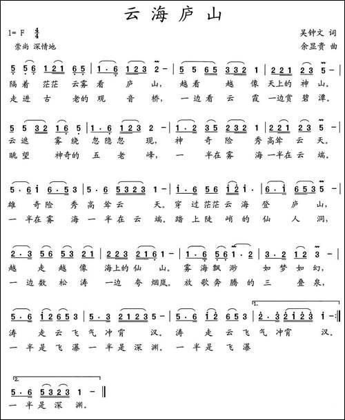 云海庐山-吴钟文词-余显贵曲-民歌