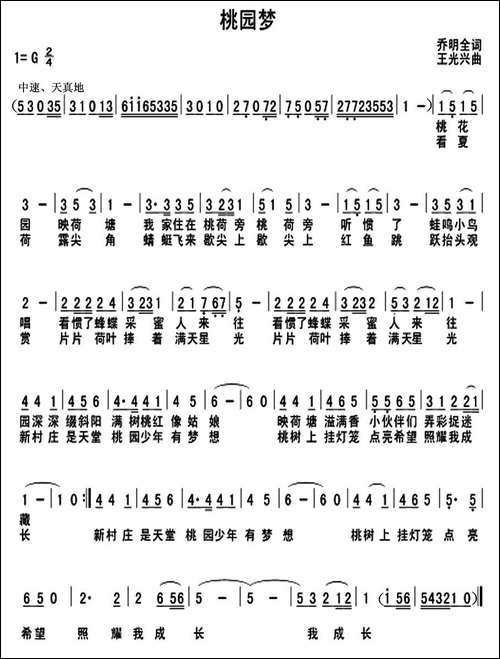 桃园梦-民歌