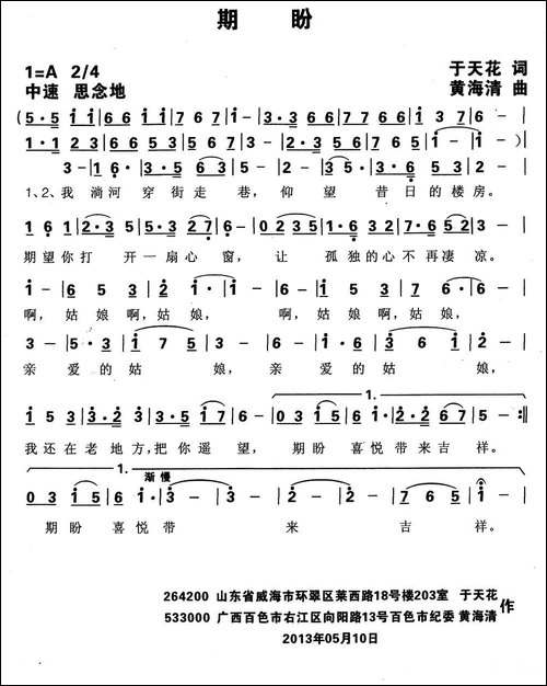 期盼-于天花词-黄海清曲-民歌