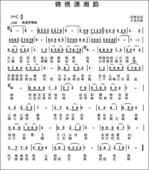 锦绣潇湘韵-民歌