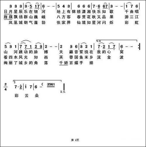 天歌流韵潇湘情-民歌