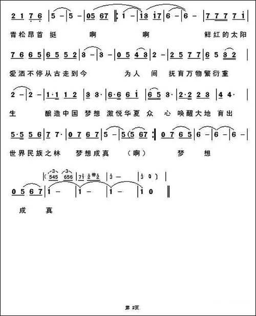 太阳颂-乔明全词-王光兴曲-民歌