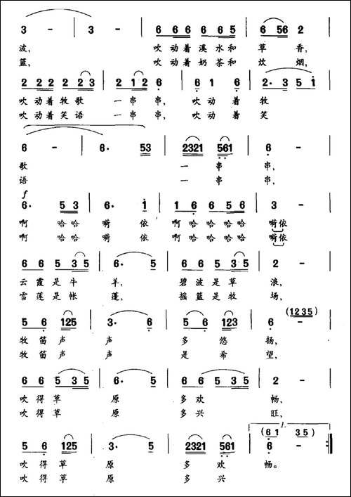 草原牧笛-佟文西词-陈志谦曲-民歌