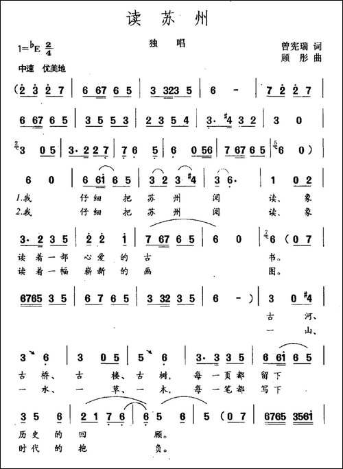 读苏州-民歌