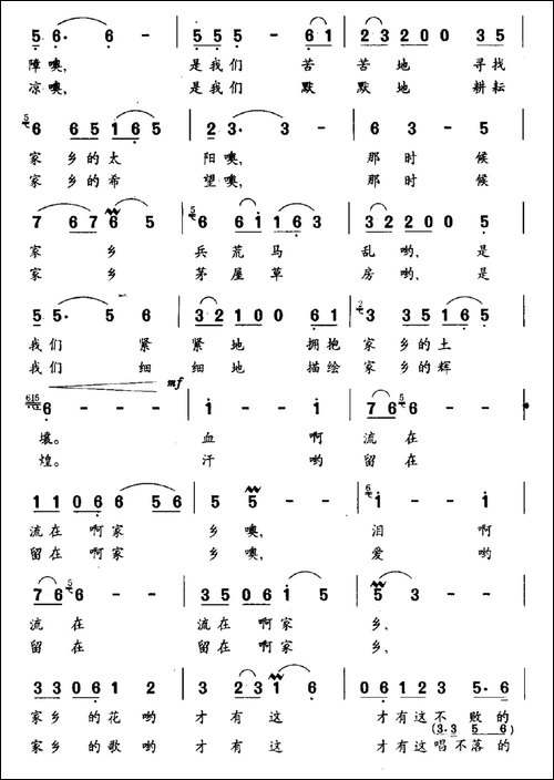 家乡-王致铨词-曹明辉曲-民歌