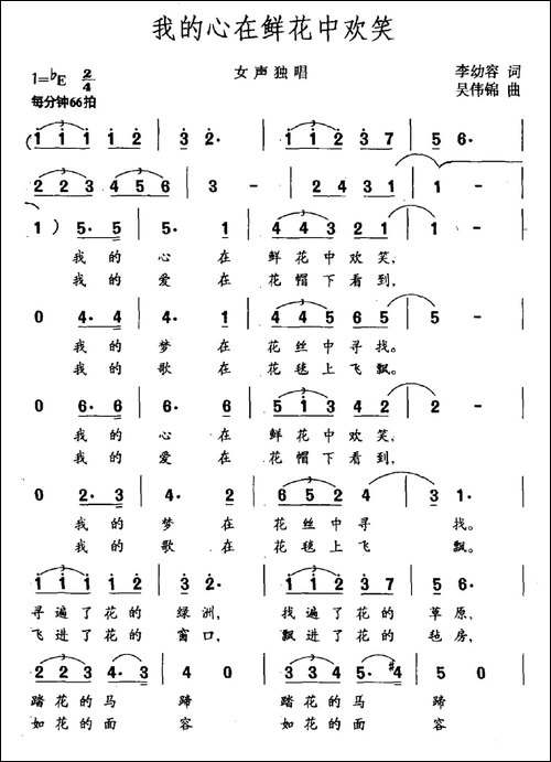 我的心在鲜花中欢笑-民歌