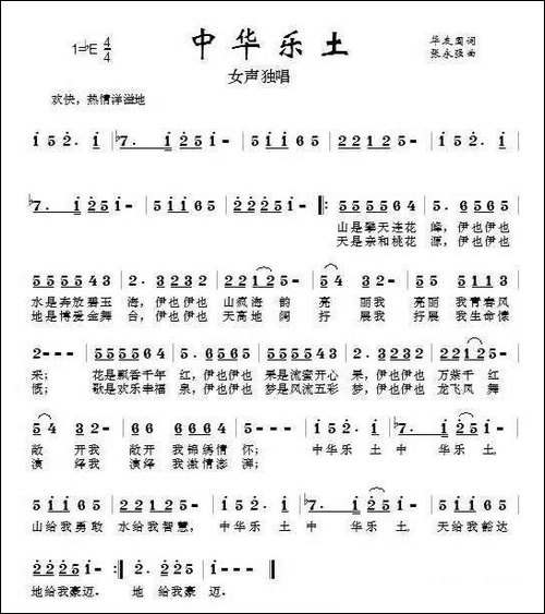 中华乐土-民歌