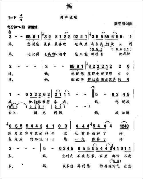 妈-民歌
