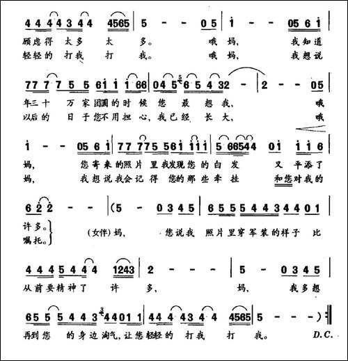 妈-民歌