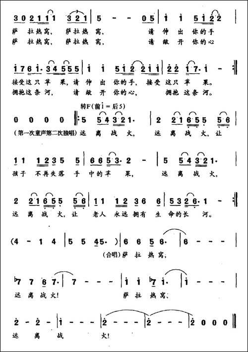 萨拉热窝-民歌