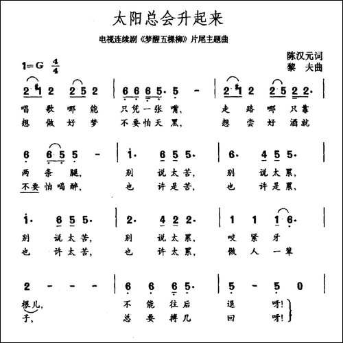 太阳总会升起来-电视剧《梦醒五棵柳》片尾曲-民歌