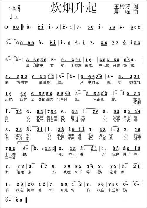 炊烟升起-民歌