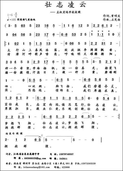 壮志凌云-左权宏远学校校歌-民歌