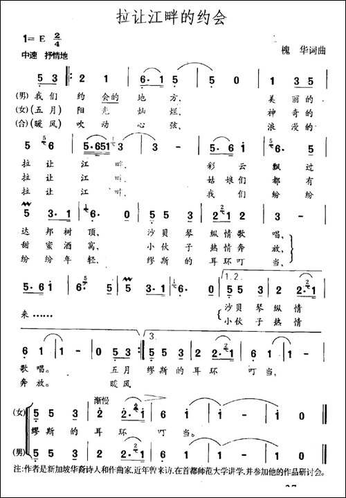 拉让江畔的约会-民歌