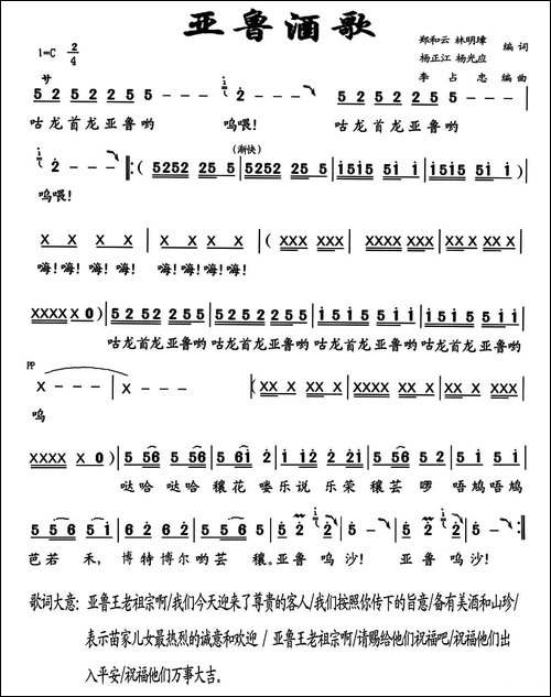 亚鲁酒歌-民歌