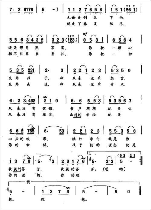山村教师-王军道词-周建中曲-民歌