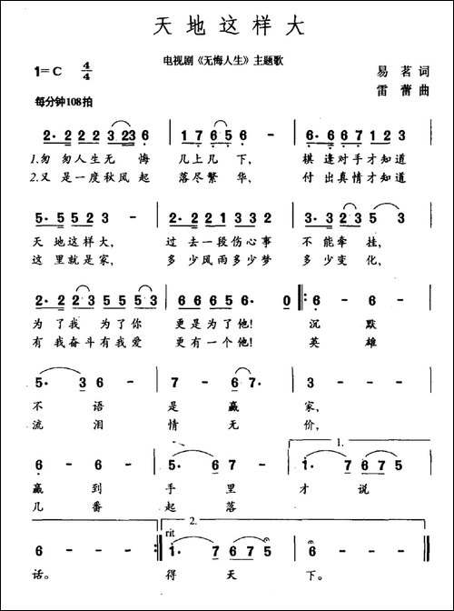 天地这样大-电视剧《无悔人生》主题曲-民歌