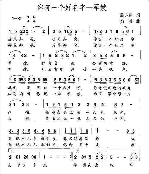 你有一个好名字——军嫂-民歌