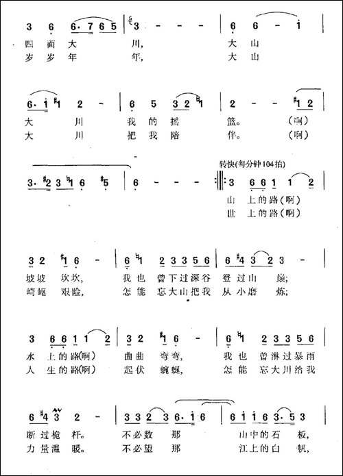 大山大川-民歌