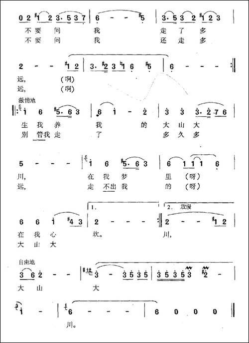 大山大川-民歌