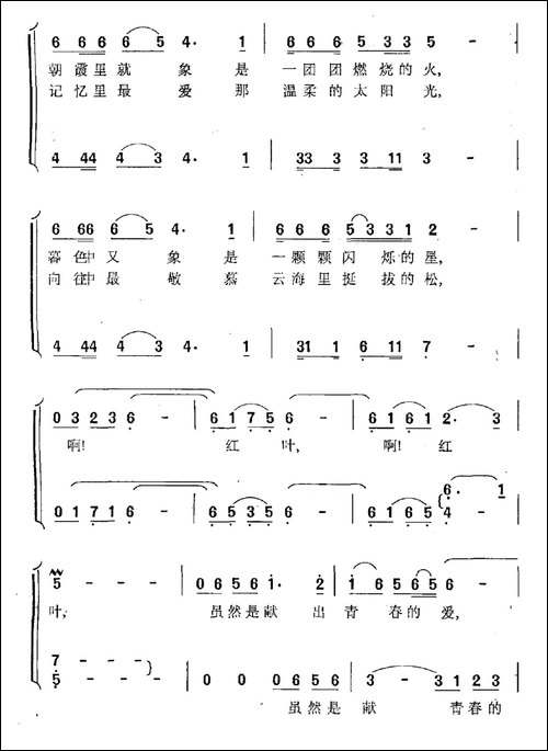 红叶颂-陈克正词-王和声曲-民歌