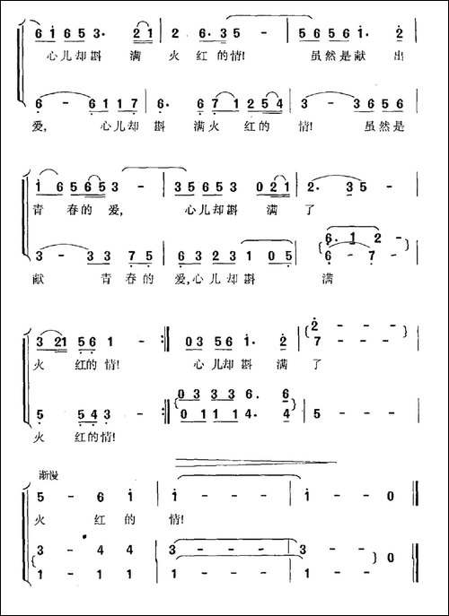 红叶颂-陈克正词-王和声曲-民歌
