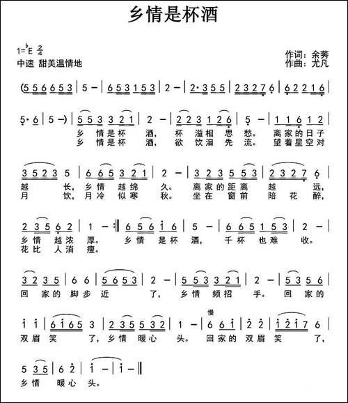 乡情是杯酒-民歌