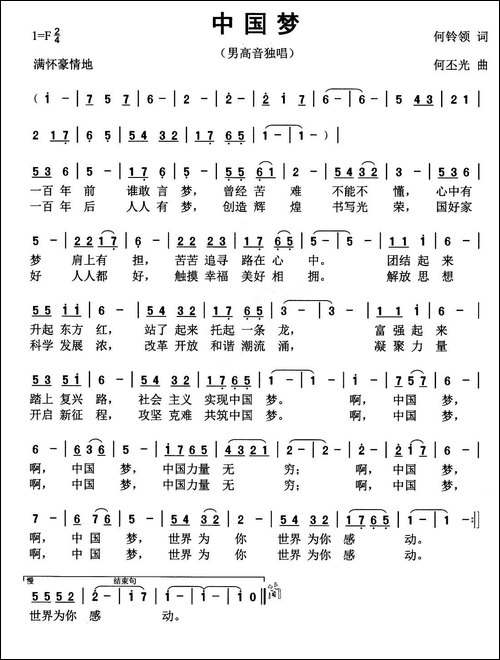 中国梦-何铃领词-何丕光曲-民歌