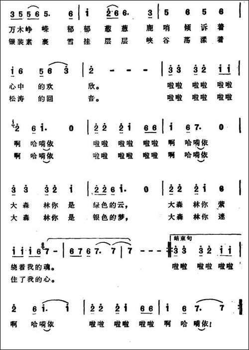森林四季-电视艺术片《呼伦贝尔情》选曲-民歌