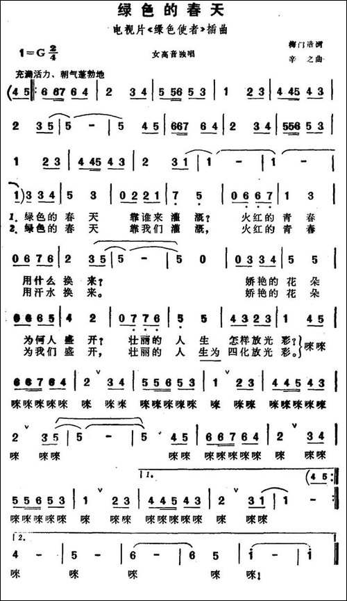 绿色的春天-电视片《红色使者》插曲-民歌