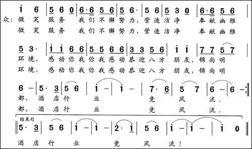 锦尚明都酒店之歌-民歌