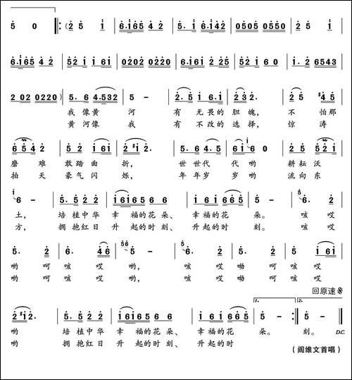我像黄河，黄河像我-民歌