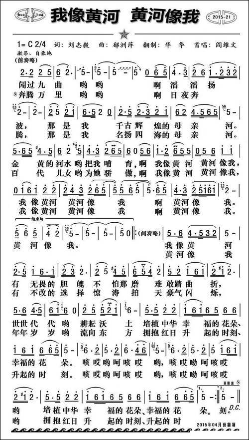 我像黄河，黄河像我-民歌