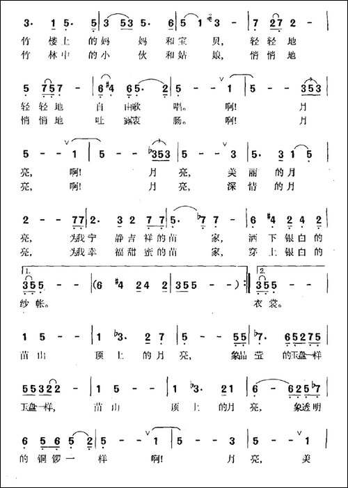 苗山顶上的月亮-民歌