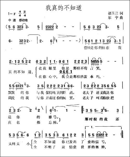 我真的不知道-民歌