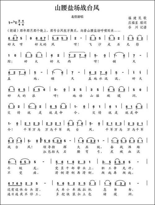 山腰盐场战台风-民歌