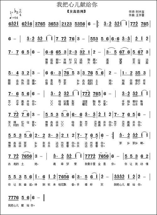我把心儿献给你