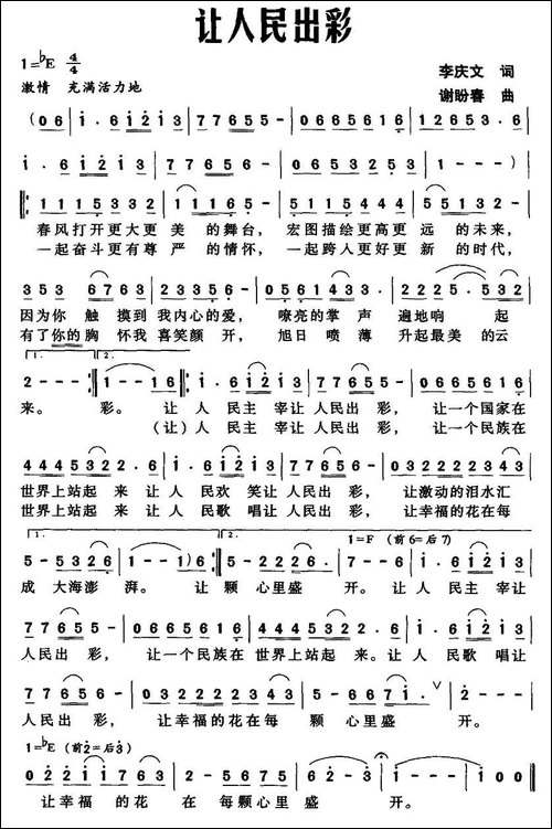 让人民出彩-李庆文词-谢盼春曲