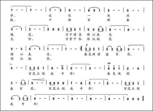 百花颂-陈颖波-龙荣艳词-赵金曲-民歌