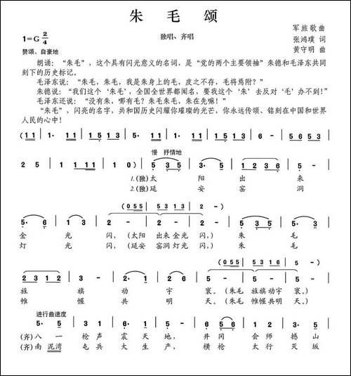 朱毛颂