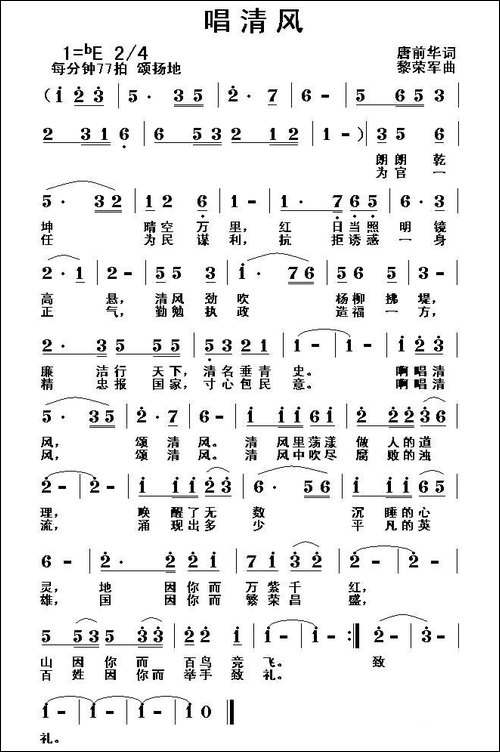 唱清风