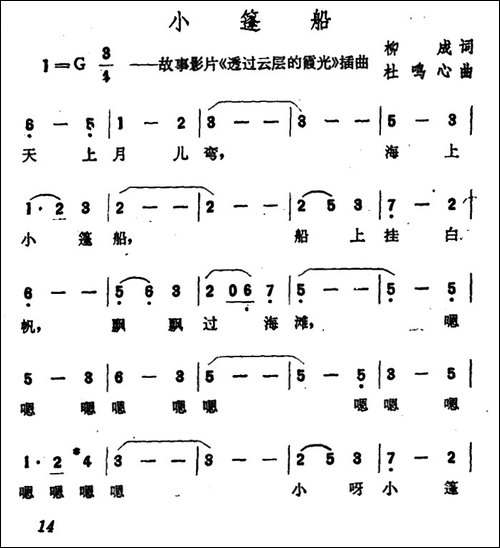 小篷船-故事影片《透过云层的霞光》插曲