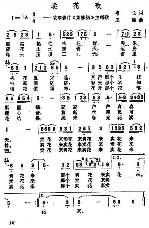 卖花歌-故事影片《姐妹俩》主题歌