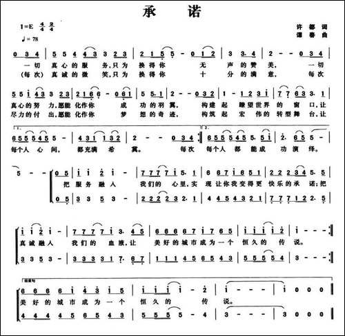 承诺-许都词-谭春曲