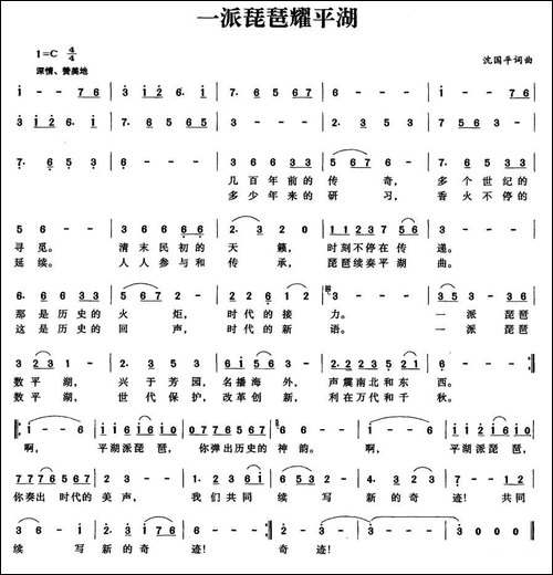 一派琵琶耀平湖