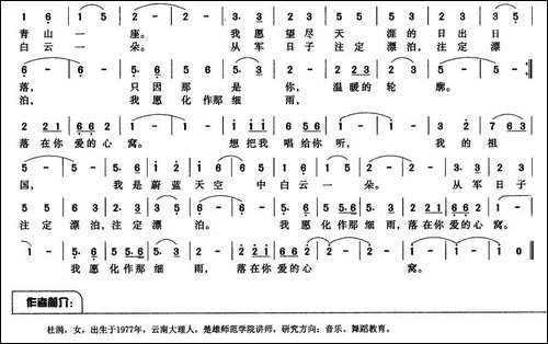 唱给祖国-袁尧词-杜涓曲