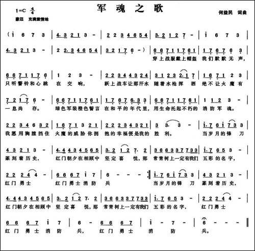 军魂之歌-何益民-词曲