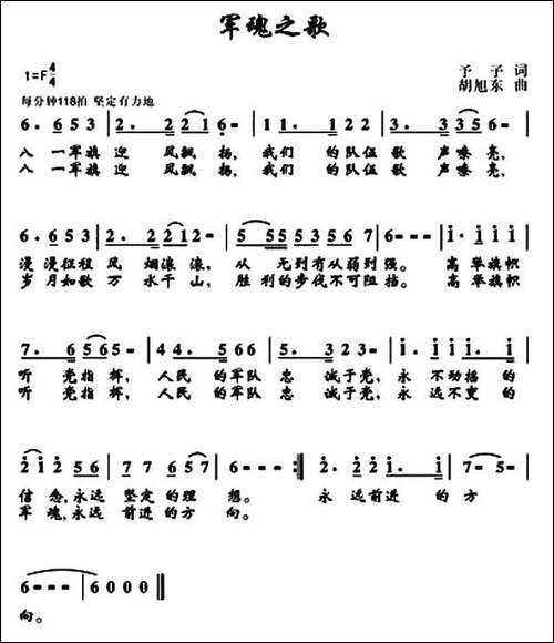 军魂之歌-予子词-胡旭东曲