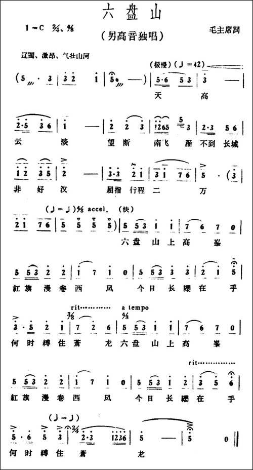 六盘山-毛泽东词-冰河曲
