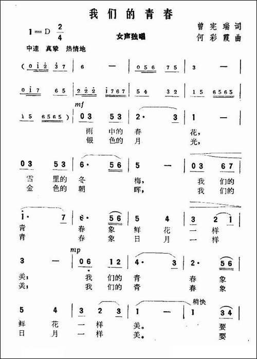 我们的青春